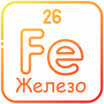 железо
